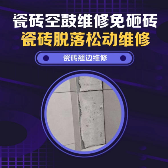 正定瓷砖空鼓维修推荐靠谱商家之瓷砖松动维修厨房墙砖整片松动推荐哪个公司？推荐诚匠小爱修缮